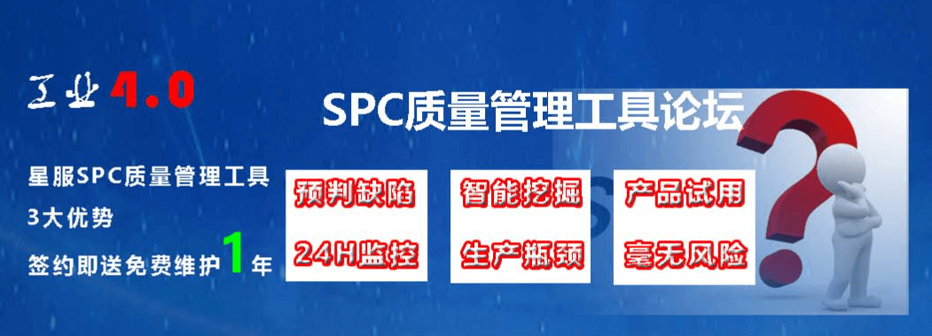 SPC統(tǒng)計(jì)過(guò)程控制流程圖全解，快速上手合肥星服SPC系統(tǒng)